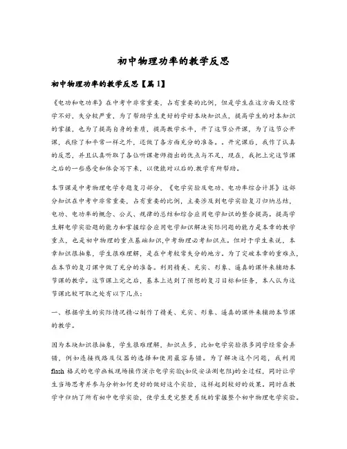初中物理功率的教学反思