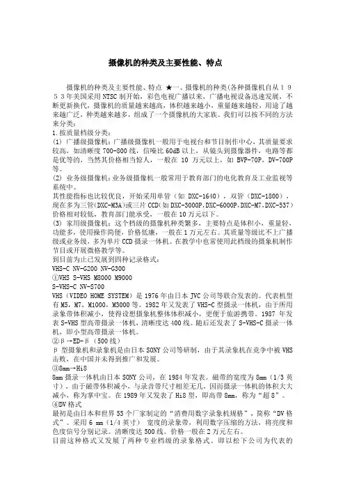 摄像机的种类及主要性能