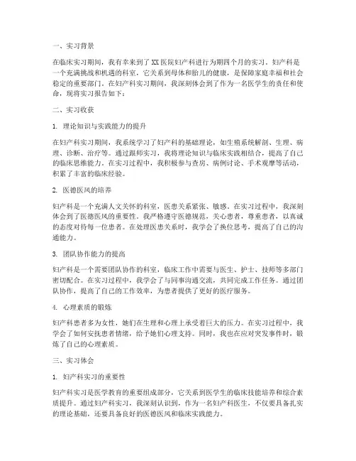 实习报告妇产科科室评语