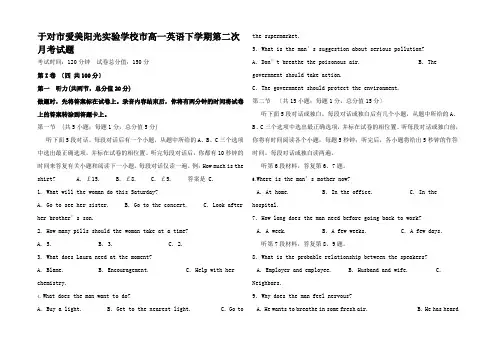 高一英语下学期第二次月考试题高一全册英语试题_2 (2)
