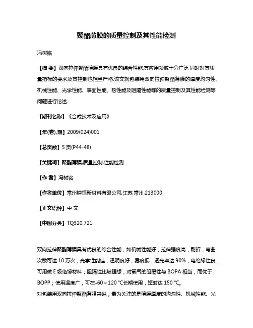 聚酯薄膜的质量控制及其性能检测