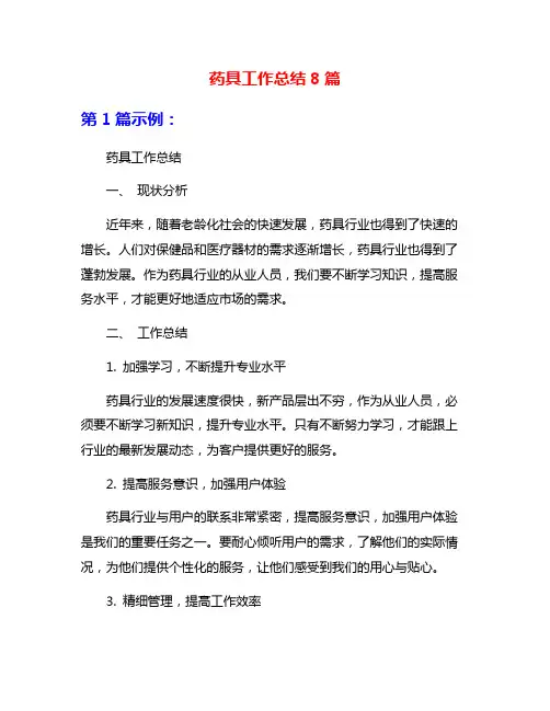 药具工作总结8篇
