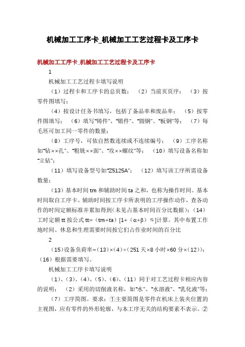 机械加工工序卡_机械加工工艺过程卡及工序卡