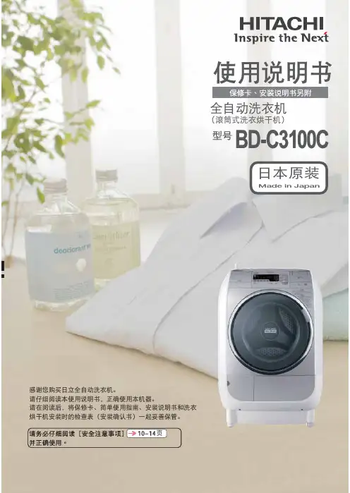 日立 8.0kg 全自动洗衣机（滚筒式洗衣烘干机） 使用说明书