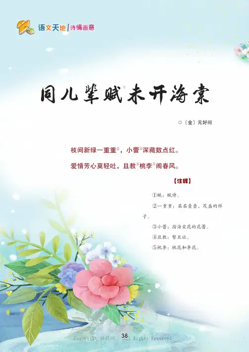 同儿辈赋未开海棠