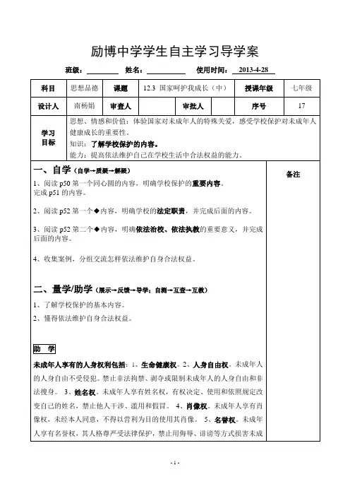 12.3 国家呵护我成长(中)