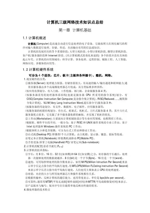 计算机三级网络技术知识点总结