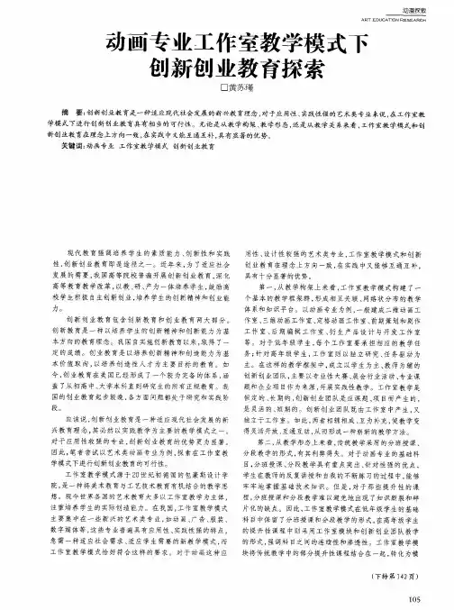 动画专业工作室教学模式下创新创业教育探索