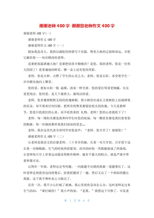 谢谢老师400字 谢谢您老师作文400字