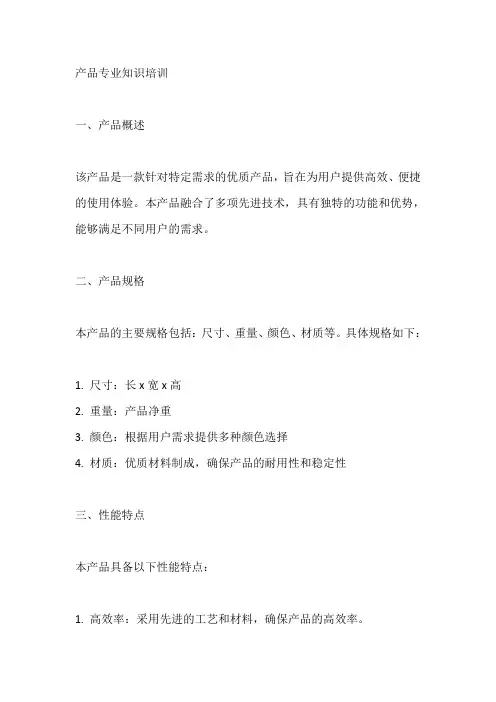 产品专业知识培训