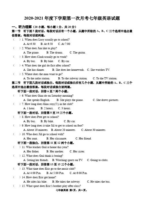 河南省2020-2021学年七年级下学期第一次月考英语试题(有答案)