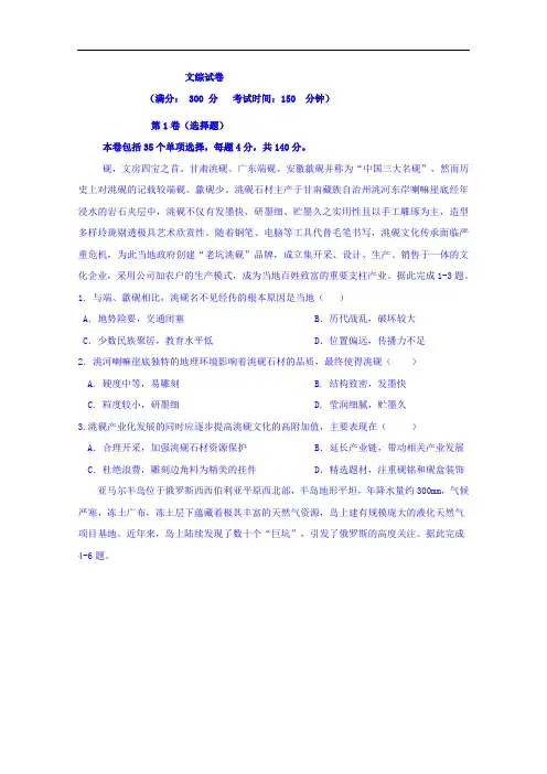 河南省洛阳市新安县第一高级中学2018届高三热身练文综地理试卷