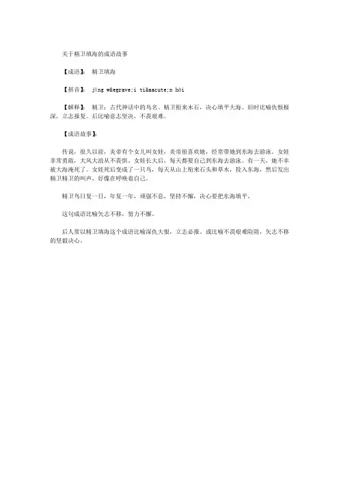 精卫填海的成语故事