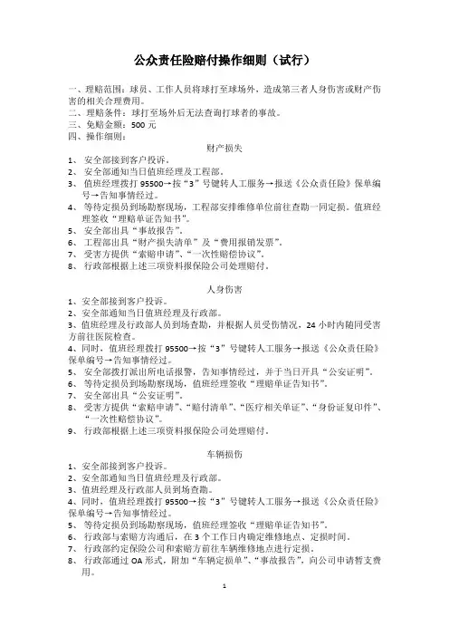 公众责任险赔付操作细则