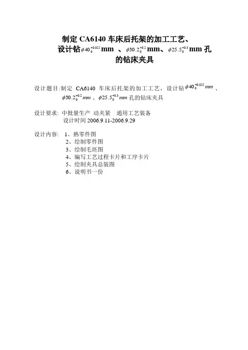 ca6140车床后托架的加工工艺、设计钻孔的钻床夹具_学位论文