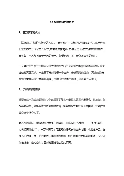 10招搞定客户的方法
