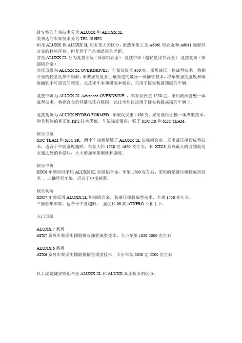 捷安特的车架技术简介