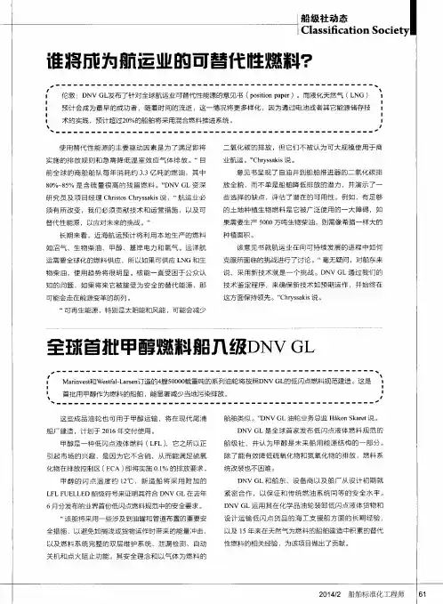 全球首批甲醇燃料船入级DNVGL