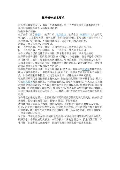 教学设计基本要求