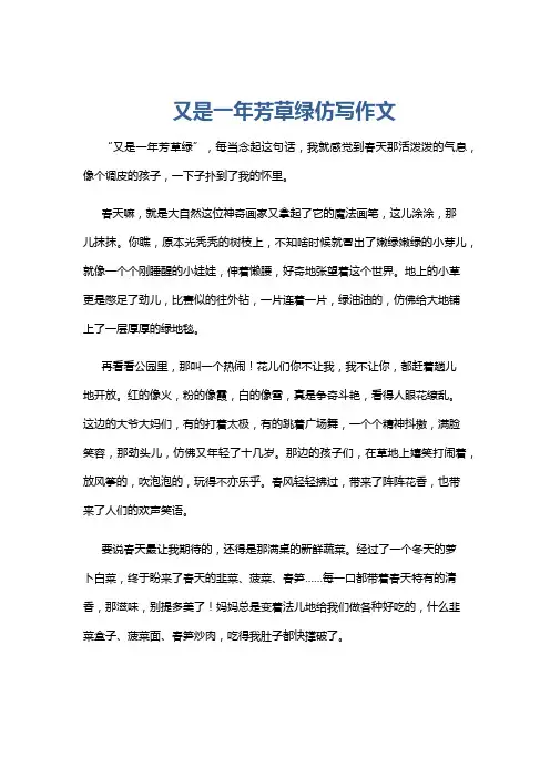 又是一年芳草绿仿写作文
