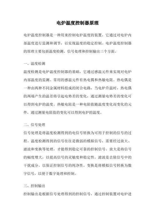 电炉温度控制器原理