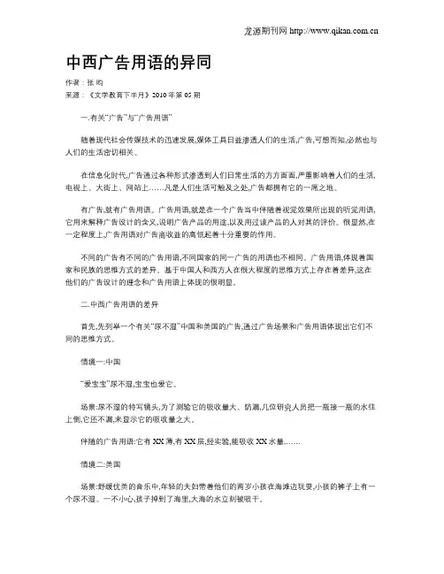 中西广告用语的异同