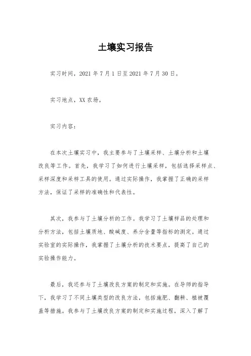 土壤实习报告