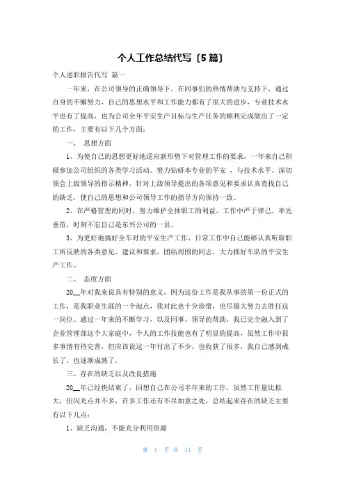 个人工作总结代写(5篇)