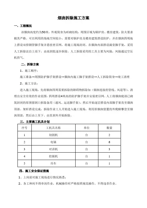 烟囱拆除施工方案