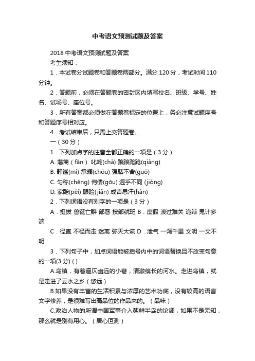 2018中考语文预测试题及答案