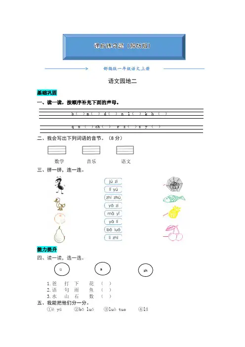 部编版一年级语文上册《 语文园地二 》练习题(word版附答案)