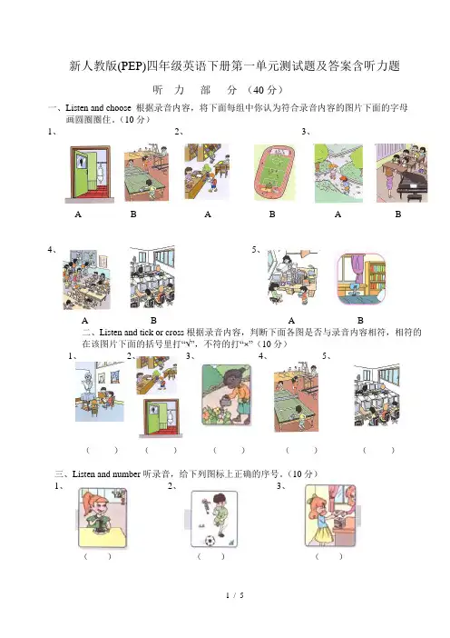 新人教版(PEP)四年级英语下册第一单元测试题及答案含听力题
