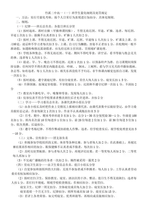 竹溪二中高一(一)班学生量化细则及处罚规定