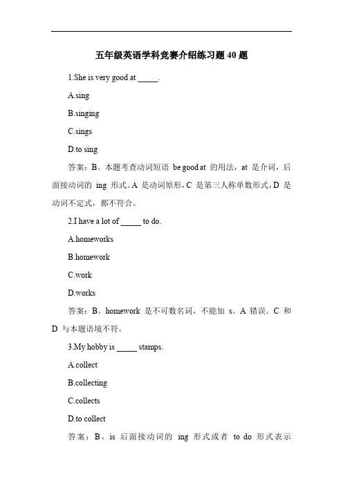 五年级英语学科竞赛介绍练习题40题