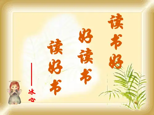 《孙权劝学》公开课(30页)-完整PPT课件