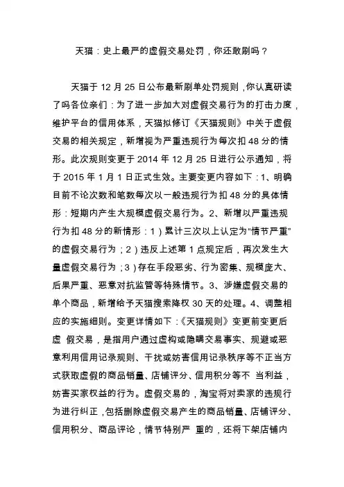 天猫：史上最严的虚假交易处罚,你还敢刷吗？
