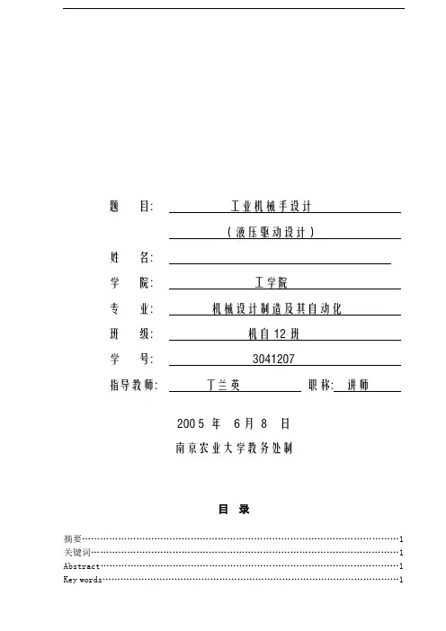 液压机械手(含CAD图纸)