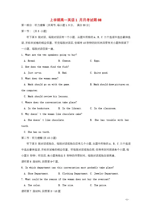 广东省中山市普通高中2017_2018学年高一英语1月月考试题08201803271117