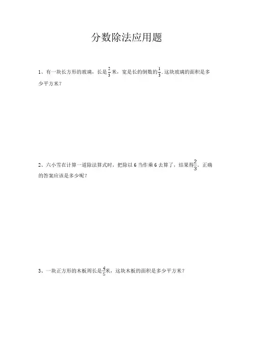3分数除法应用题练习(试题) 人教版数学六年级上册