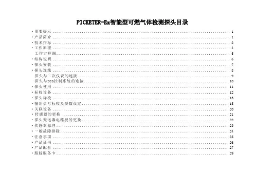 可燃气体检测探头使用说明书