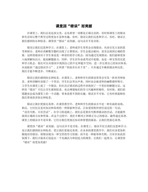 课堂因“错误”而美丽