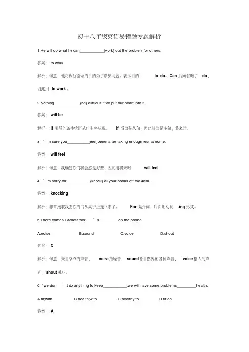 牛津译林版八年级英语上册易错题精选