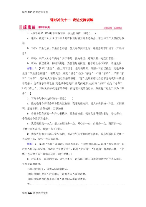 【配套K12】[学习]2019届高三语文一轮复习 第一部分 语言文字运用 课时冲关十二 表达交流训练