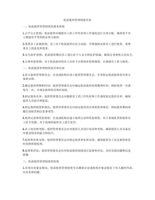 轮流值班管理制度内容