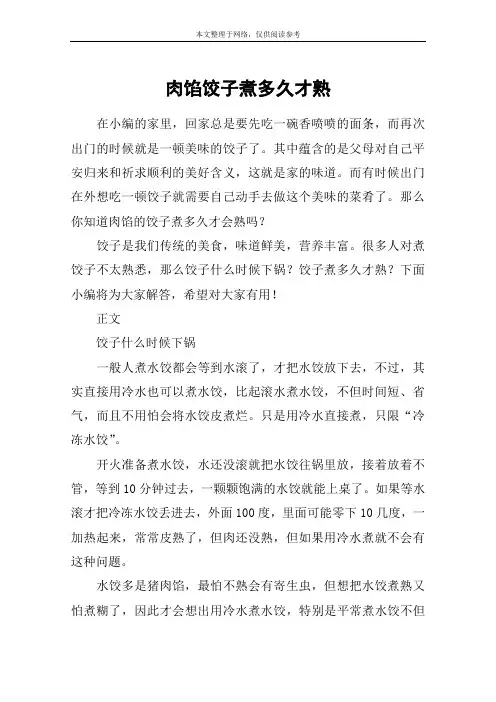 肉馅饺子煮多久才熟