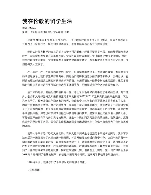 我在伦敦的留学生活