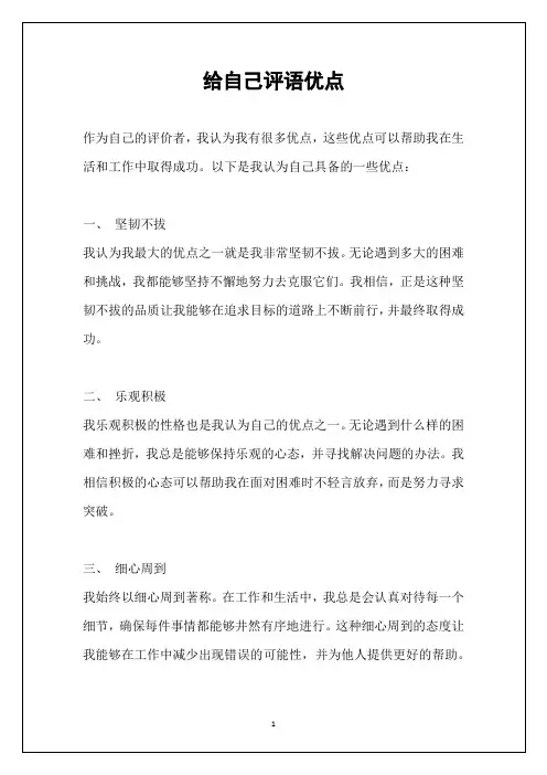给自己评语优点