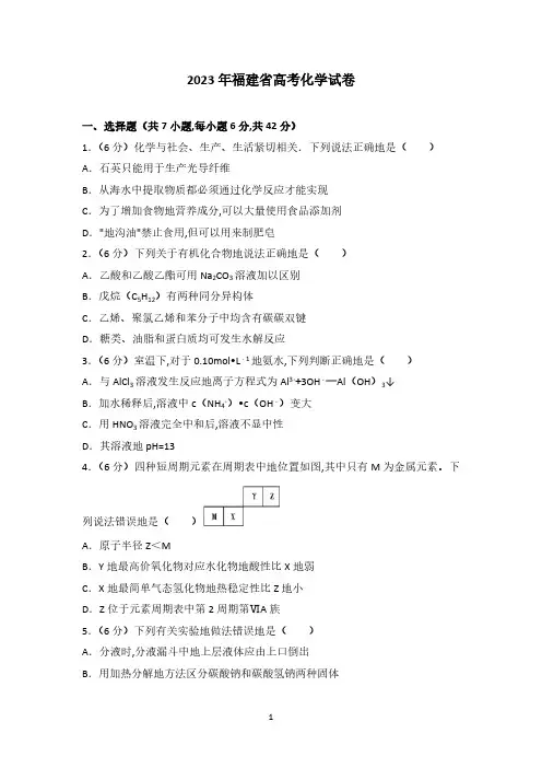 2023年福建省高考化学试卷