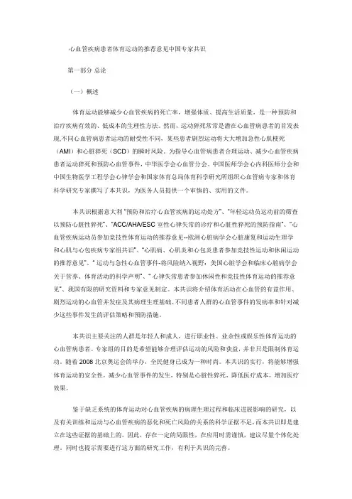心血管体育运动