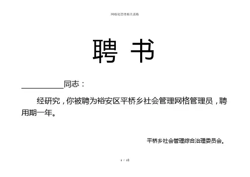 网格化管理相关表格